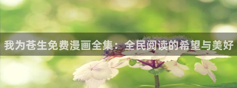 香蕉文化漫画书免费观看